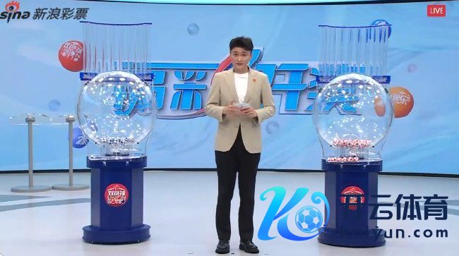 福彩开奖直播截图