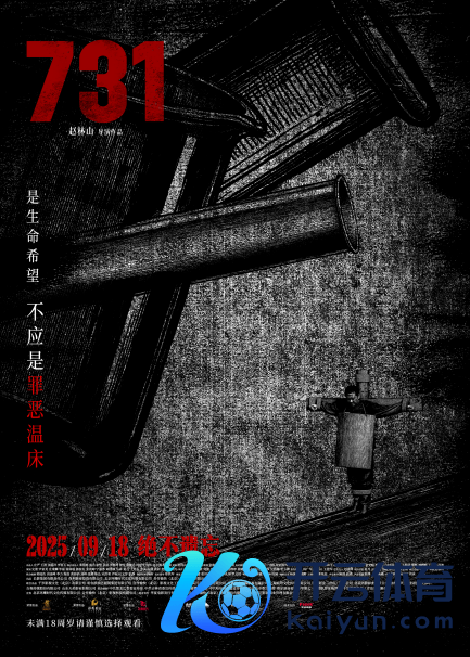 电影《731》推出四张“异化”主题倡导海报。片方供图