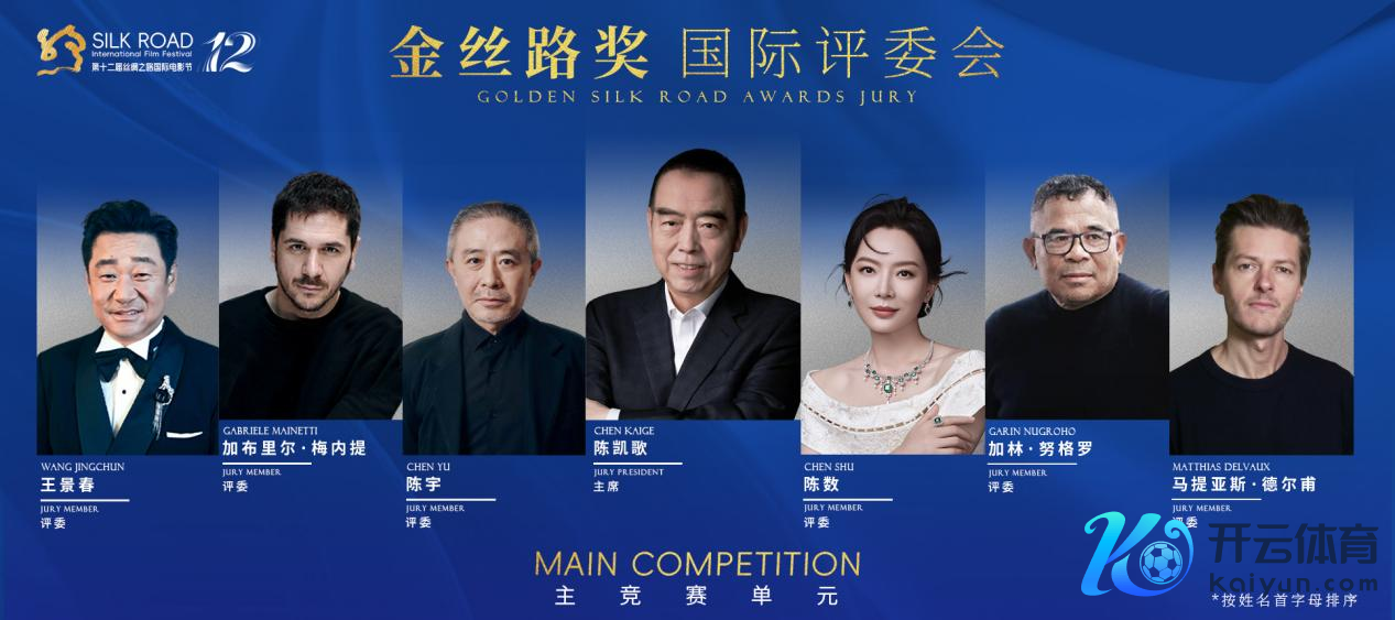 “金丝路奖”主竞赛单位评委会成员。主理方供图