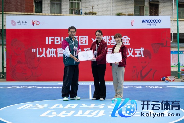 姚基金副理事长涂猛为IFBH集团(IFBH Limited)颁发捐赠文凭