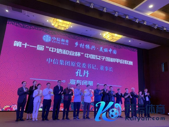 中信和业杯第11届中国女子围棋甲级联赛圆满收官