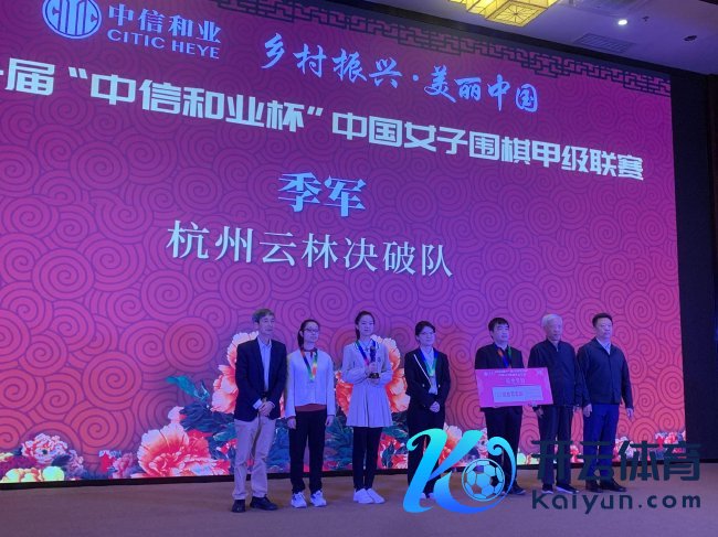 本赛季季军杭州云林决破队